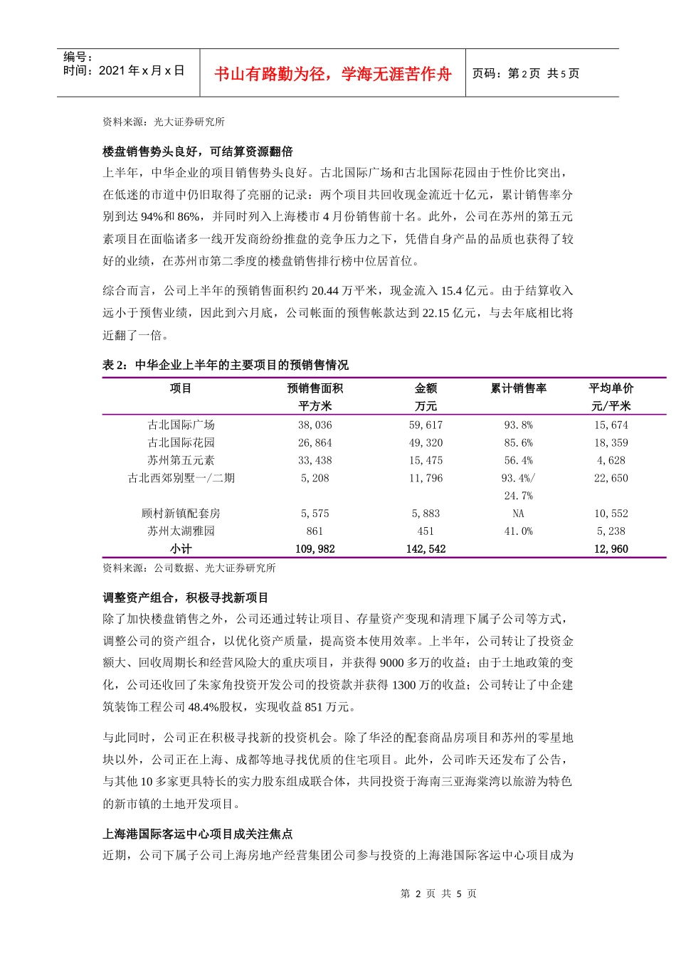 隐含价值浮出水面_第2页