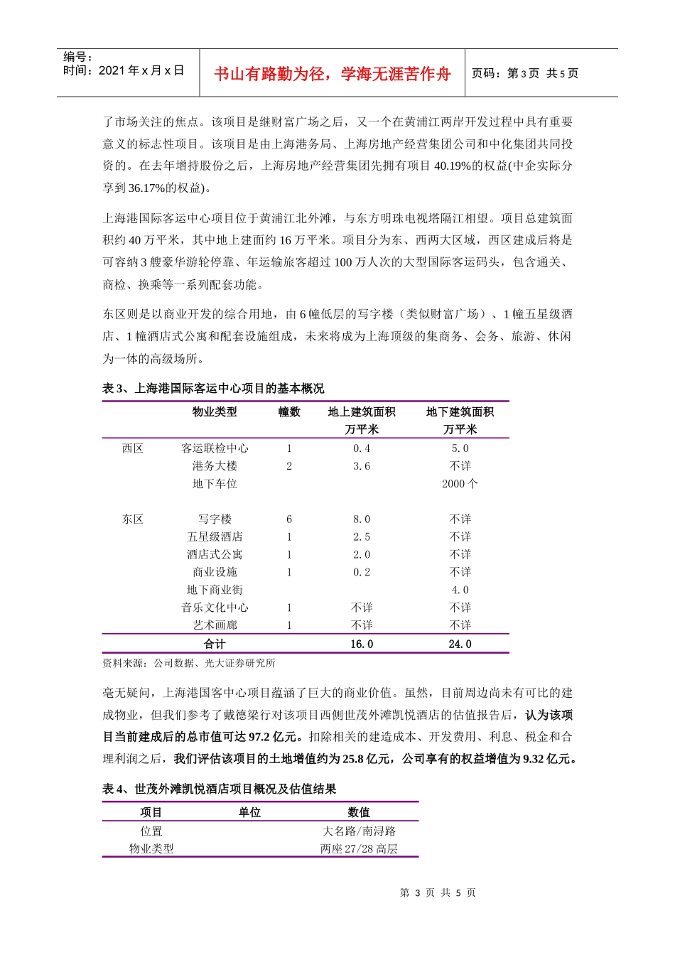 隐含价值浮出水面_第3页