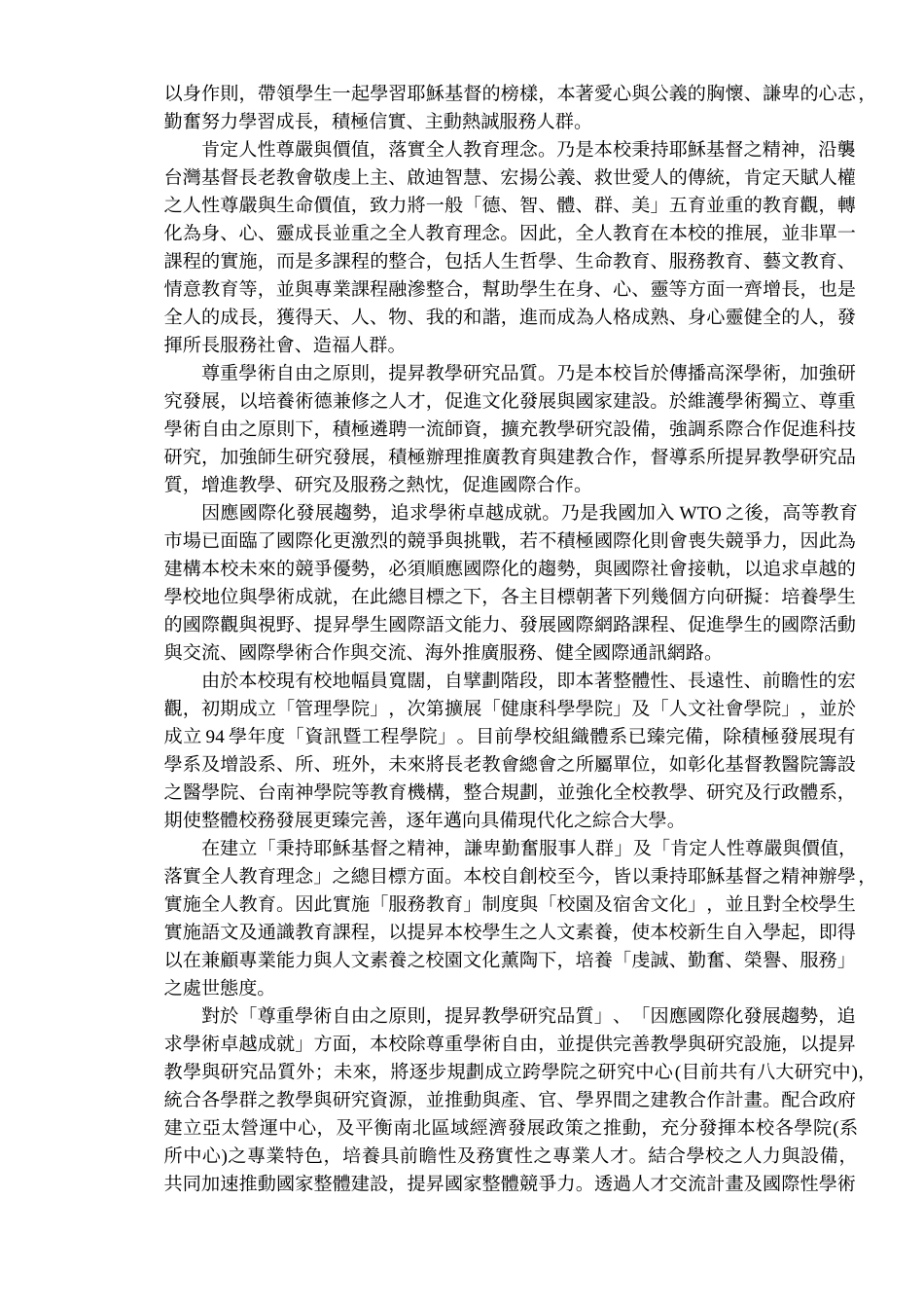 长荣大学94学年度校务执行成效报告书_第2页