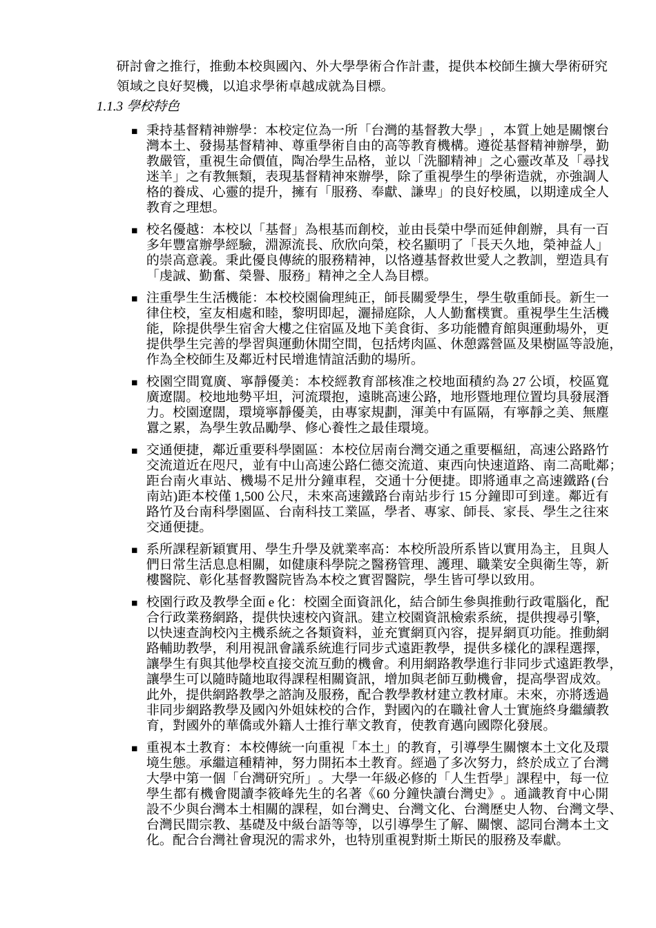 长荣大学94学年度校务执行成效报告书_第3页