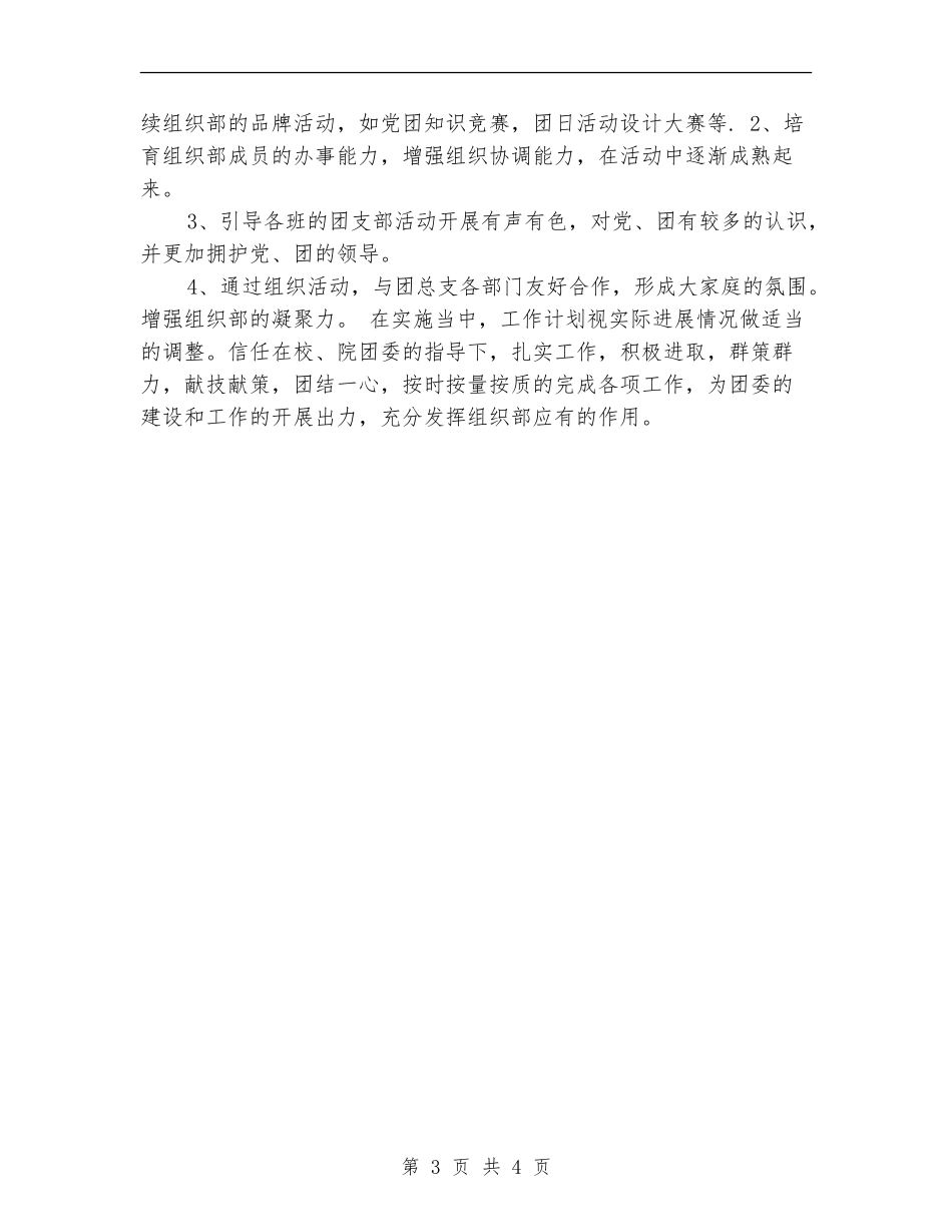2024年团委组织部工作计划1_第3页