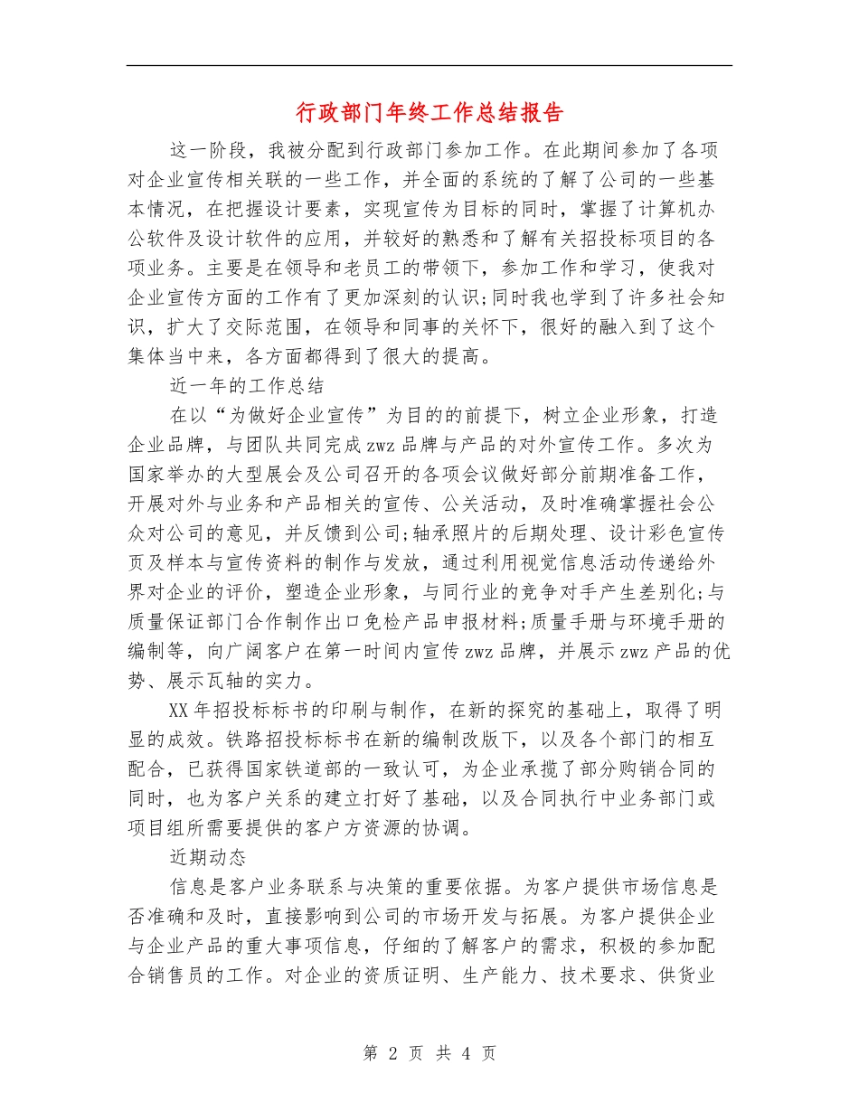 行政部门年终工作总结报告_第2页