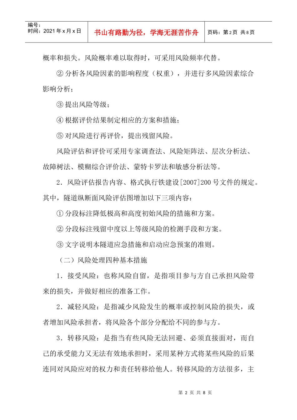 隧道风险评估实施细则_第2页