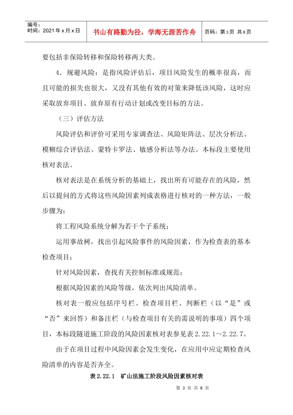 隧道风险评估实施细则_第3页