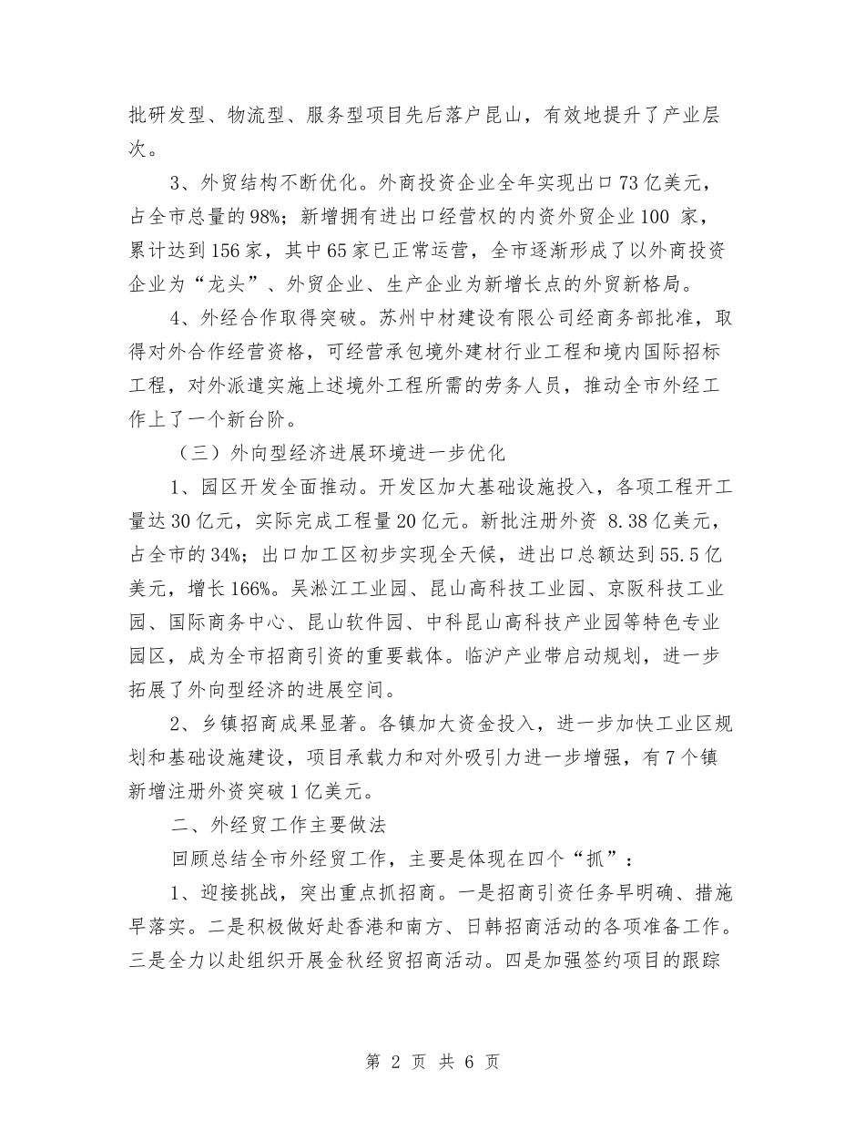 2024外经贸委年终工作总结与2024外经贸局年度工作总结汇编_第2页