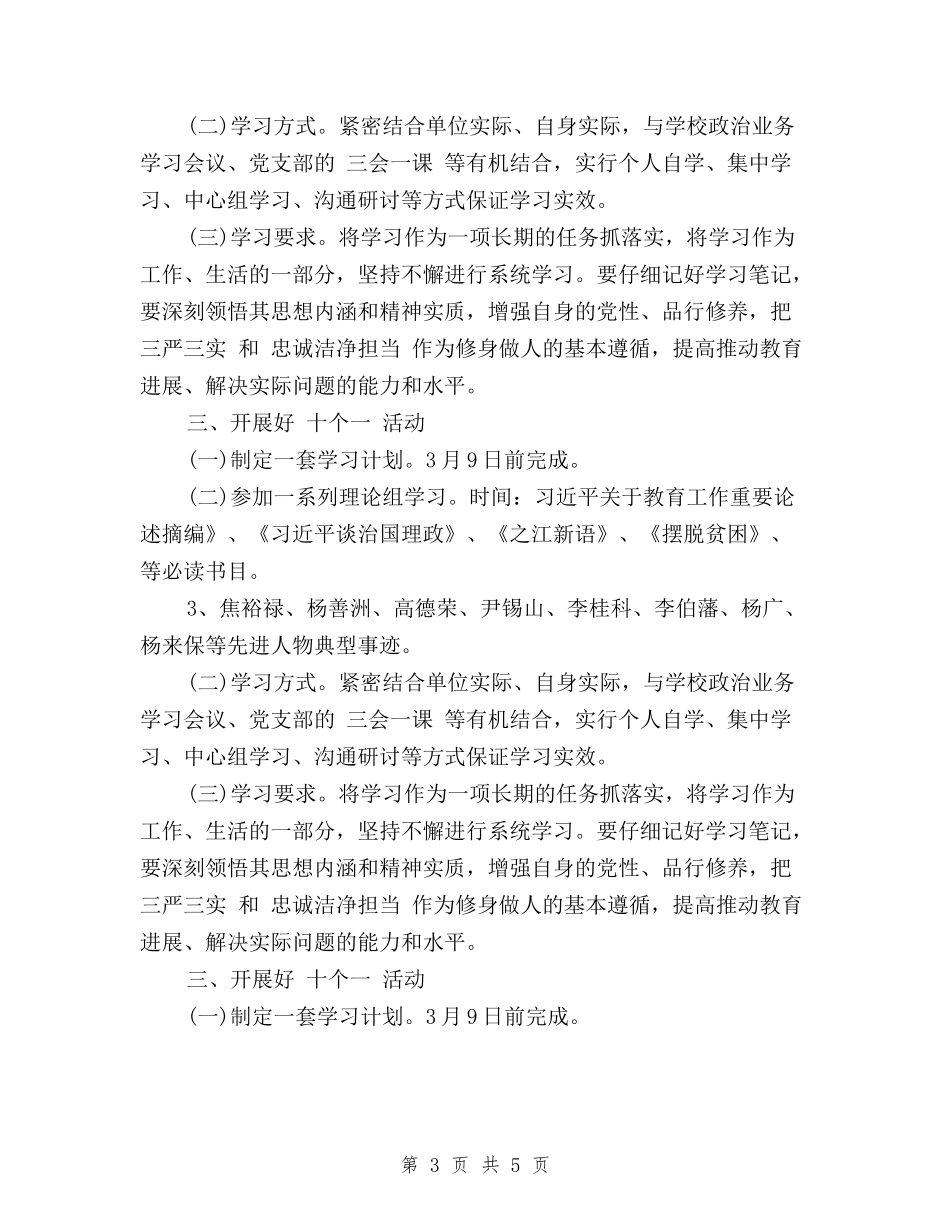 2024个人三严三实学习计划范本_第3页
