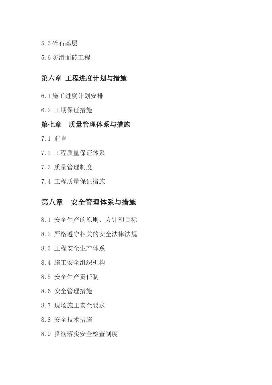 防洪河堤工程_第2页