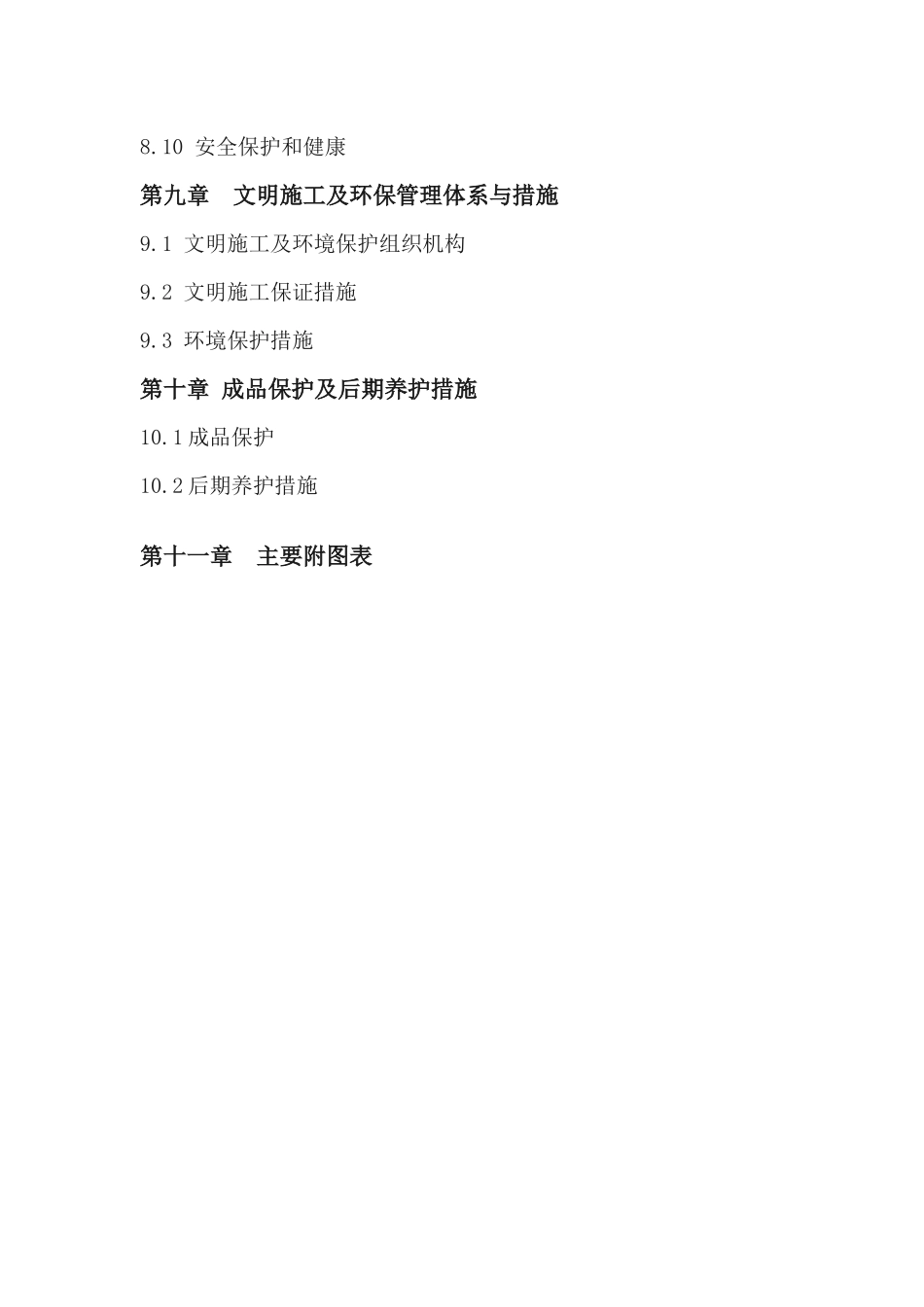 防洪河堤工程_第3页