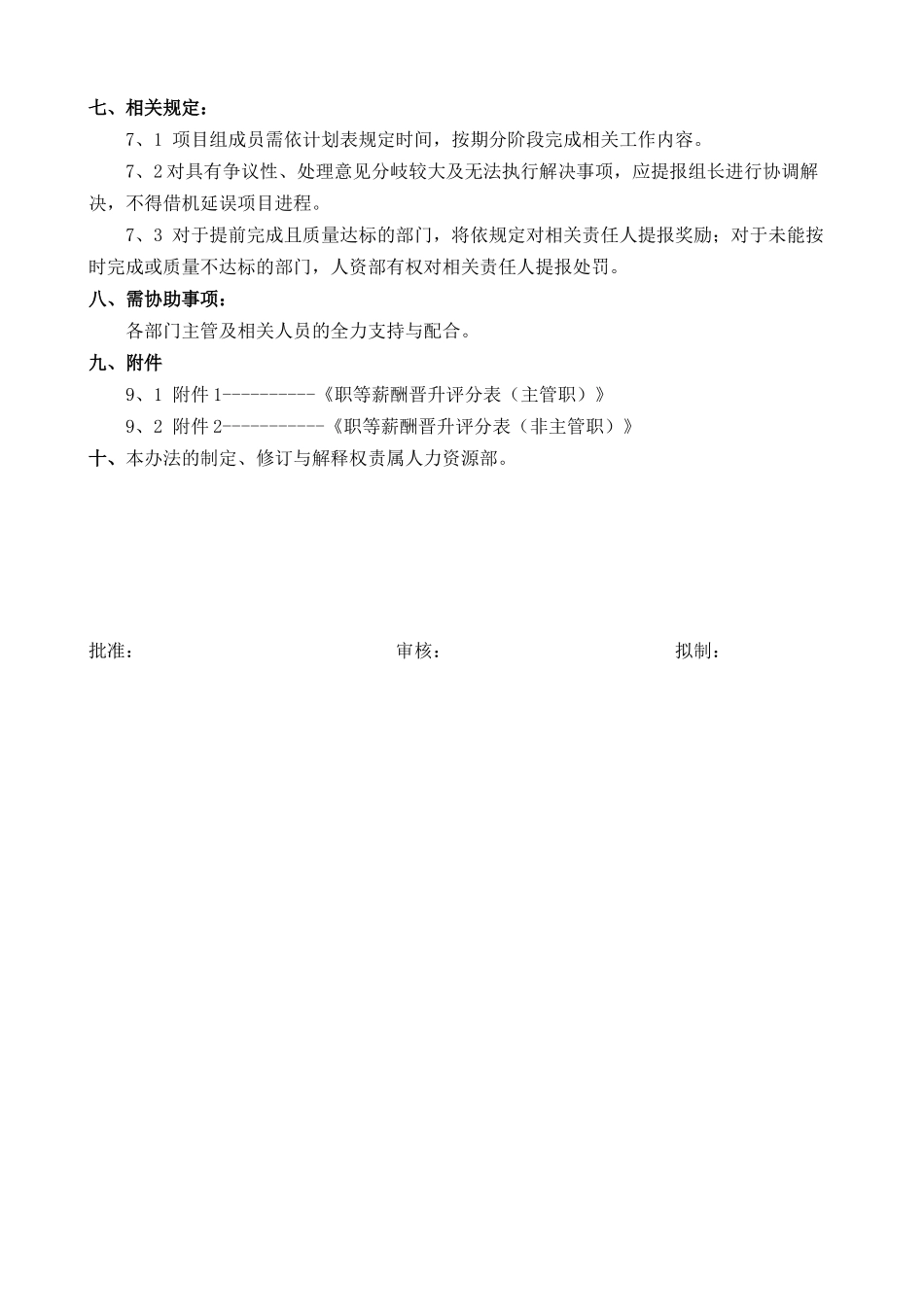 职等薪酬晋升体系专项方案_第2页