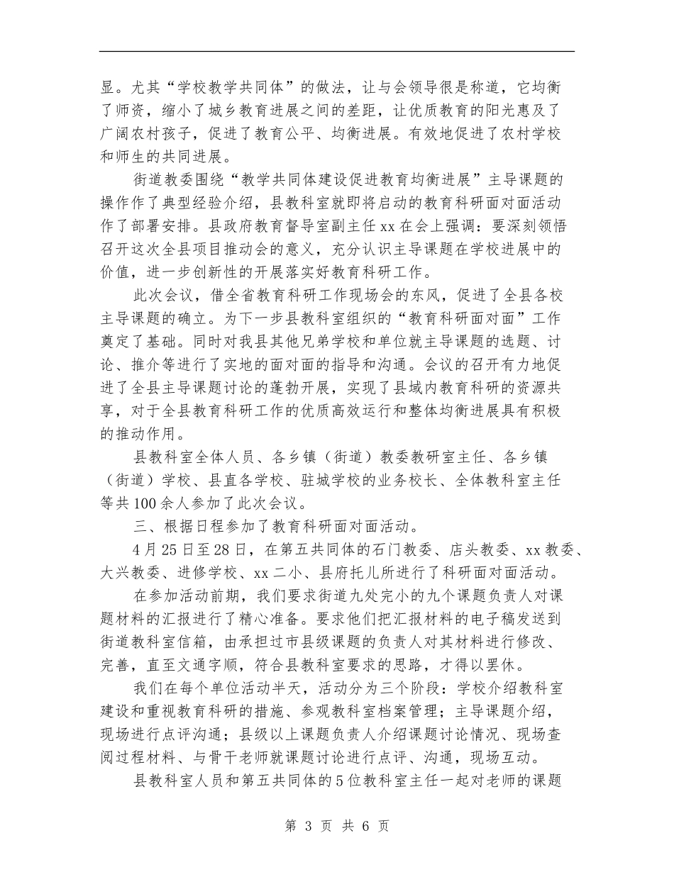 2024年教科室教科研工作总结范文_第3页