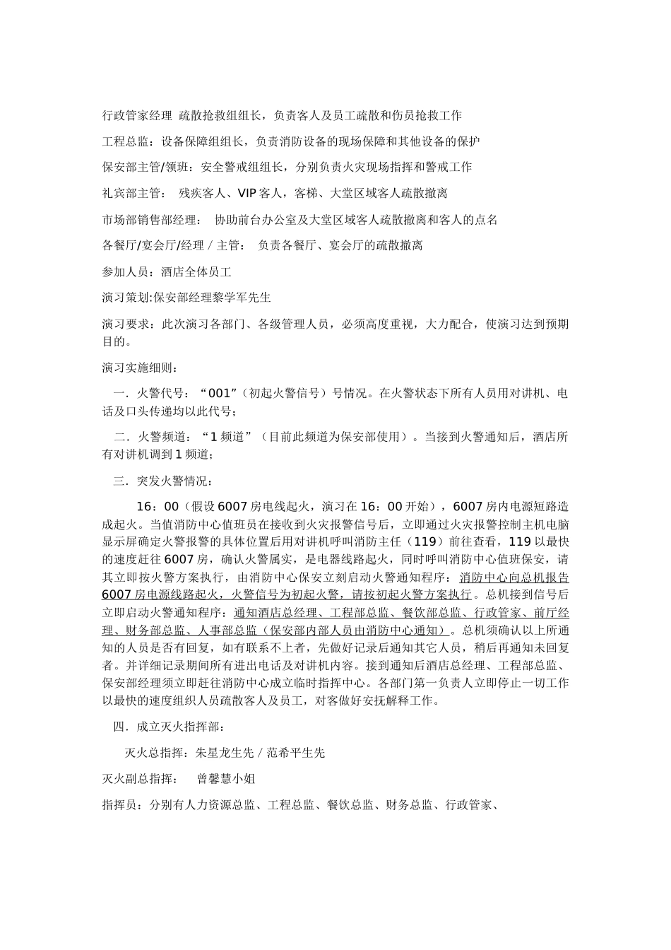 消防演习方案_第2页