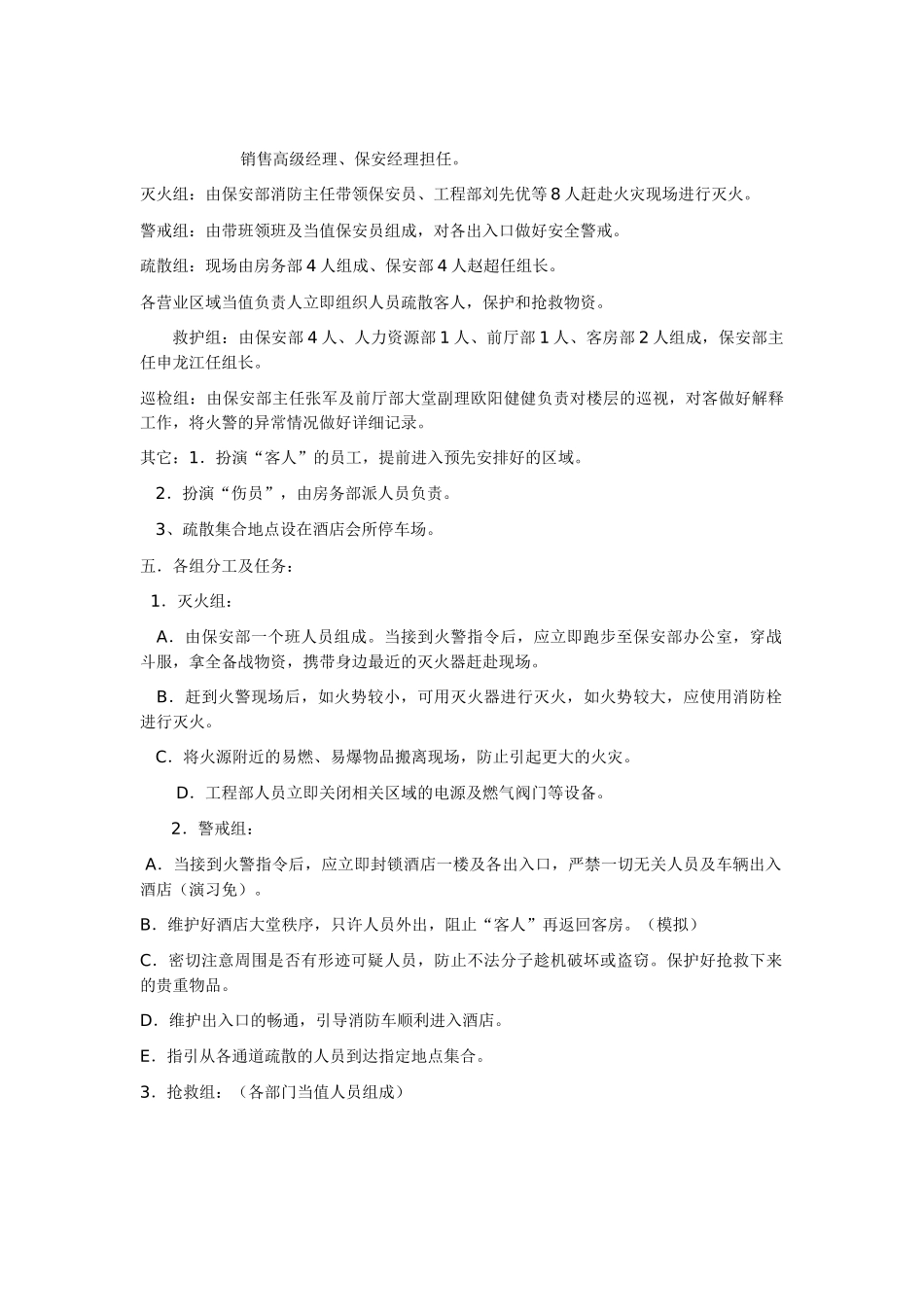 消防演习方案_第3页