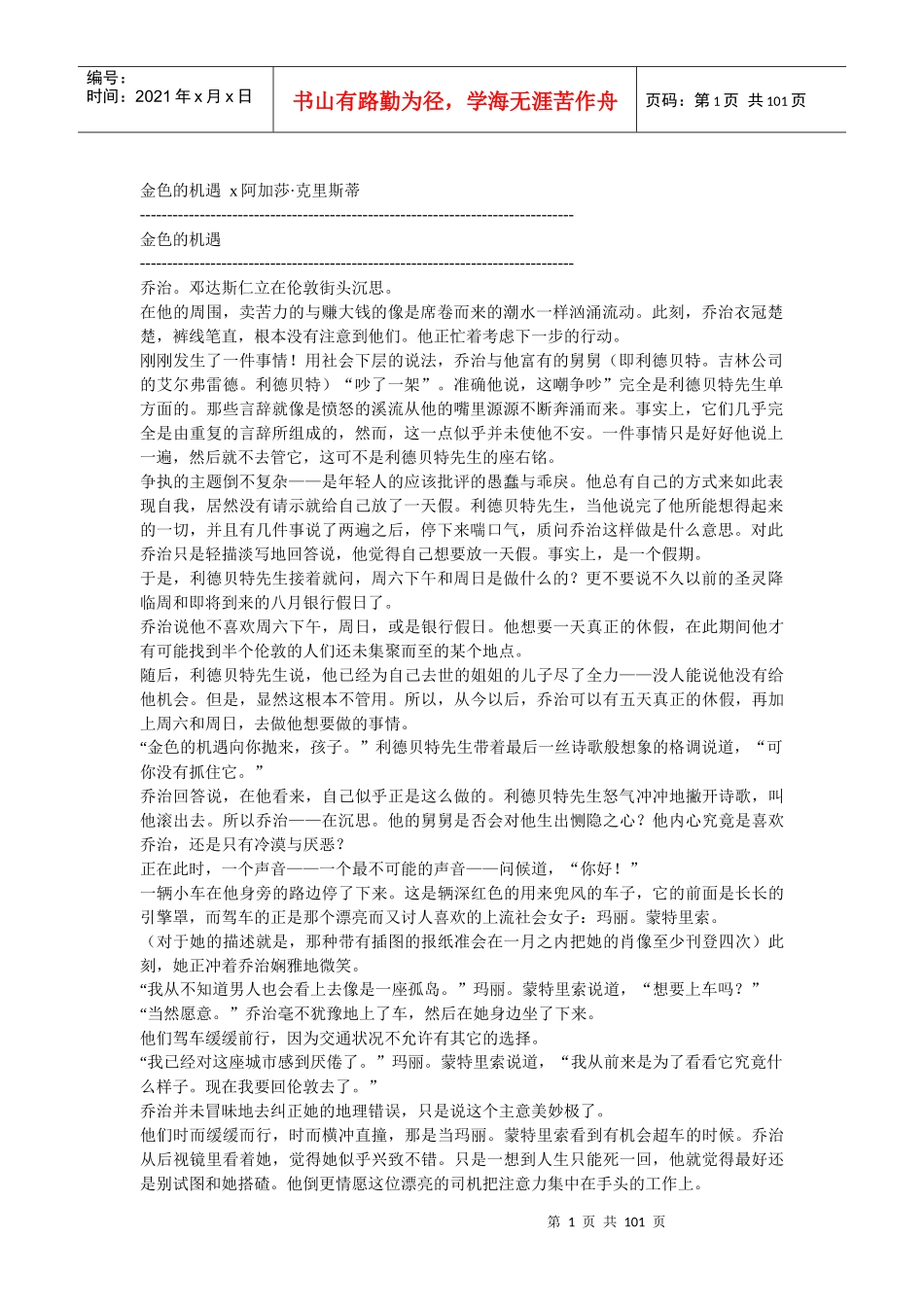 阿加莎;克里斯蒂金色的机遇_第1页