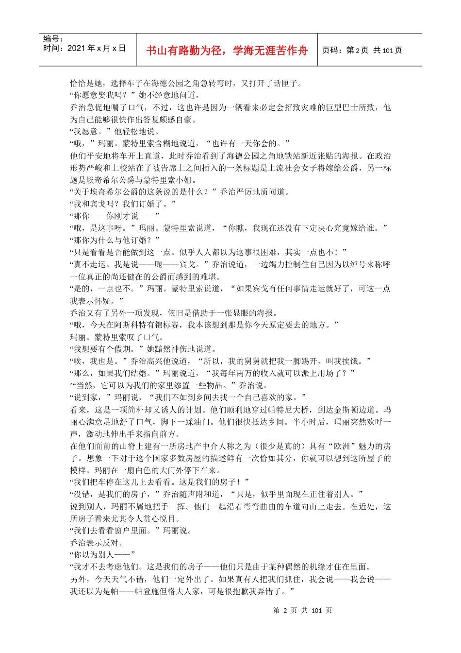 阿加莎;克里斯蒂金色的机遇_第2页