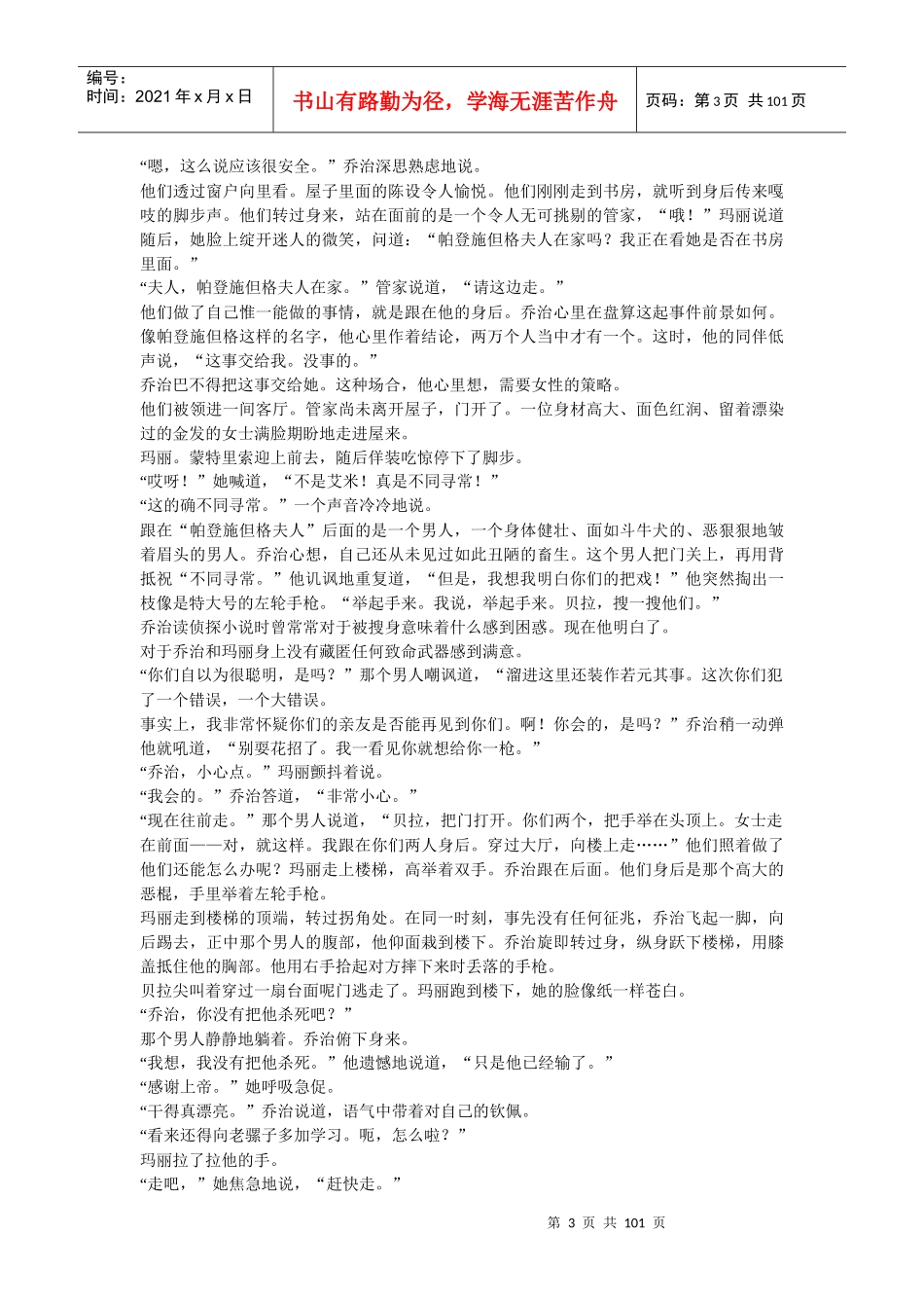阿加莎;克里斯蒂金色的机遇_第3页