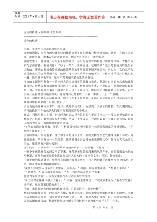 阿加莎;克里斯蒂金色的机遇