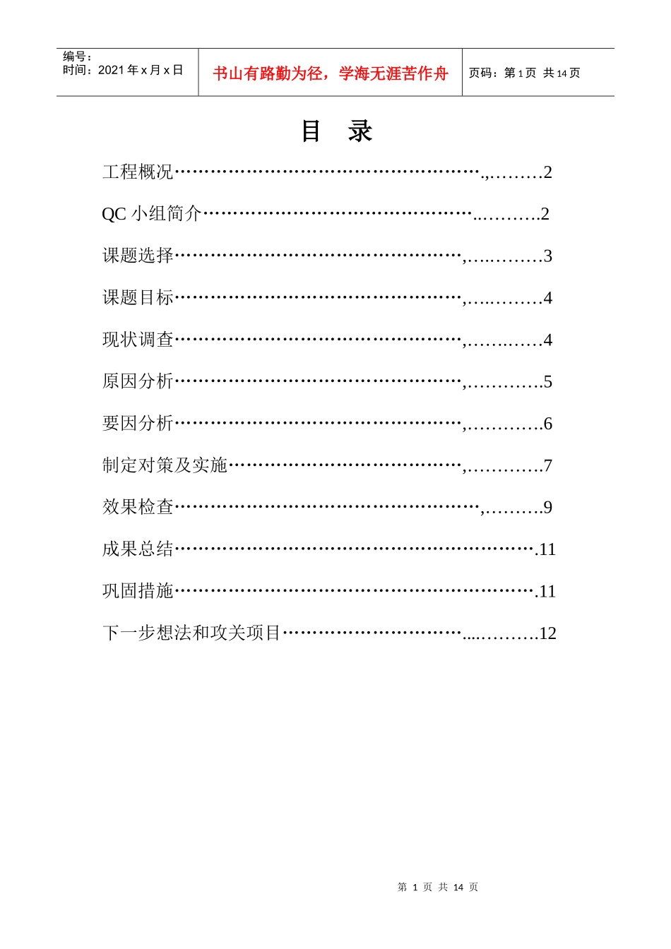 铁路口子河支沟大桥项目钻孔桩控制_第2页