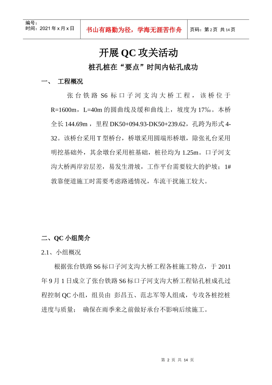 铁路口子河支沟大桥项目钻孔桩控制_第3页