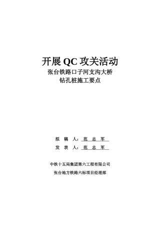 铁路口子河支沟大桥项目钻孔桩控制