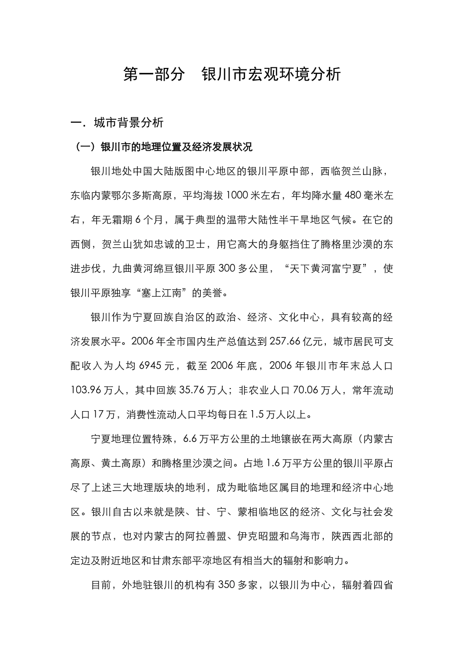 银川金鹰国际项目产品定位报告-97页_第1页