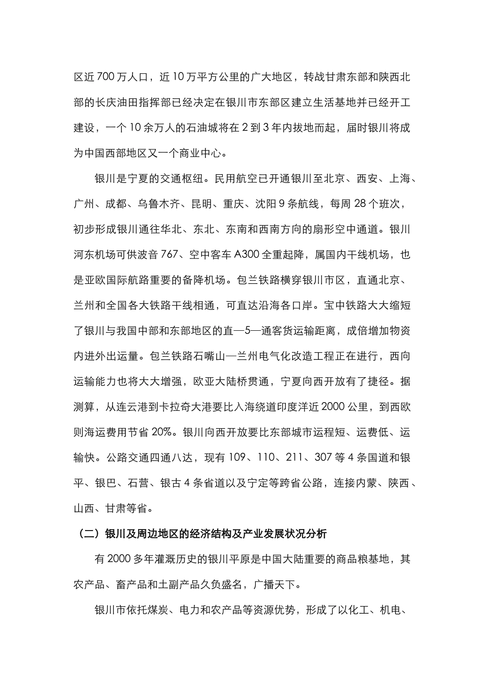 银川金鹰国际项目产品定位报告-97页_第2页