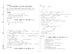 2019年四年级数学每周一练试卷-附解析