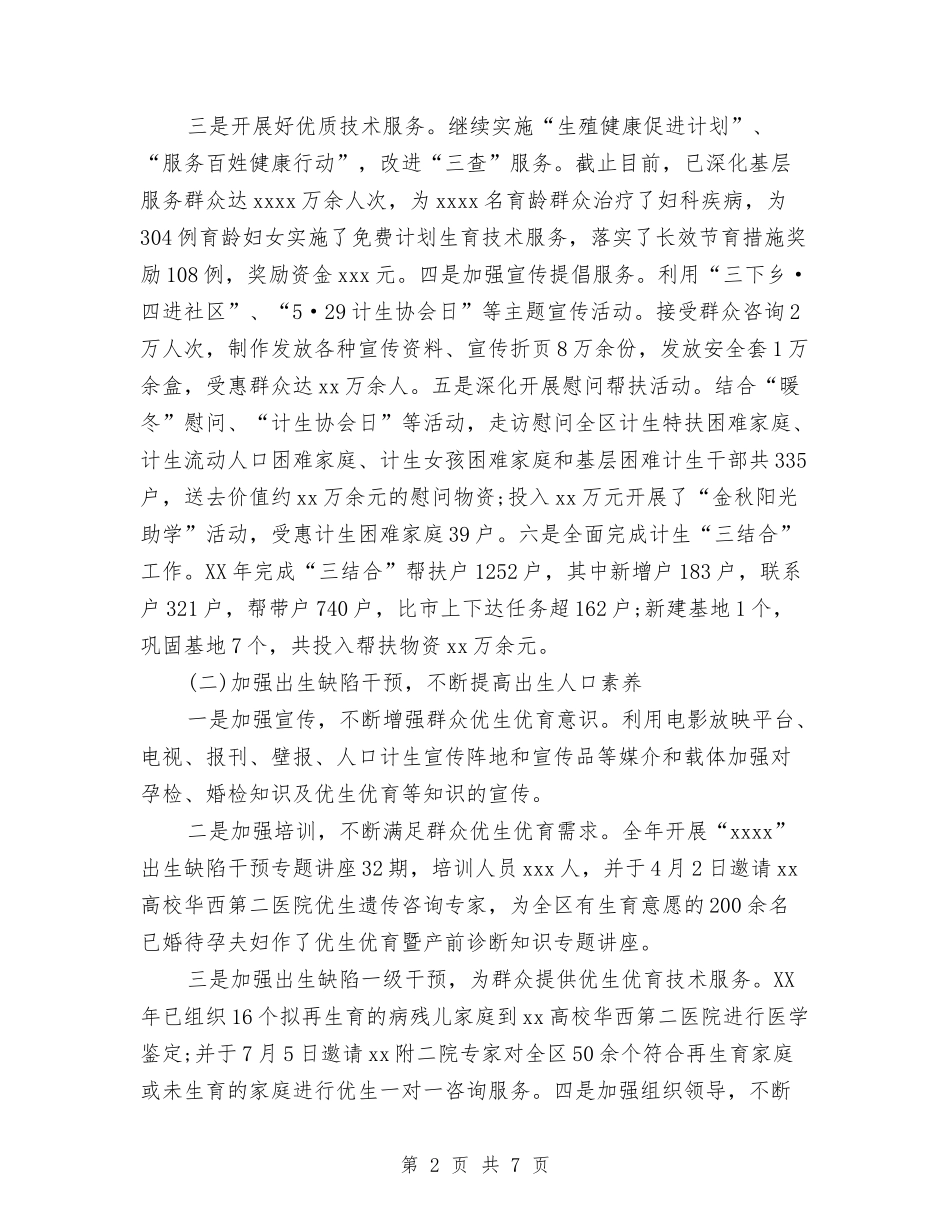 2024卫生和计划生育局年终总结及2024工作计划与2024卫生局个人总结范文汇编_第2页