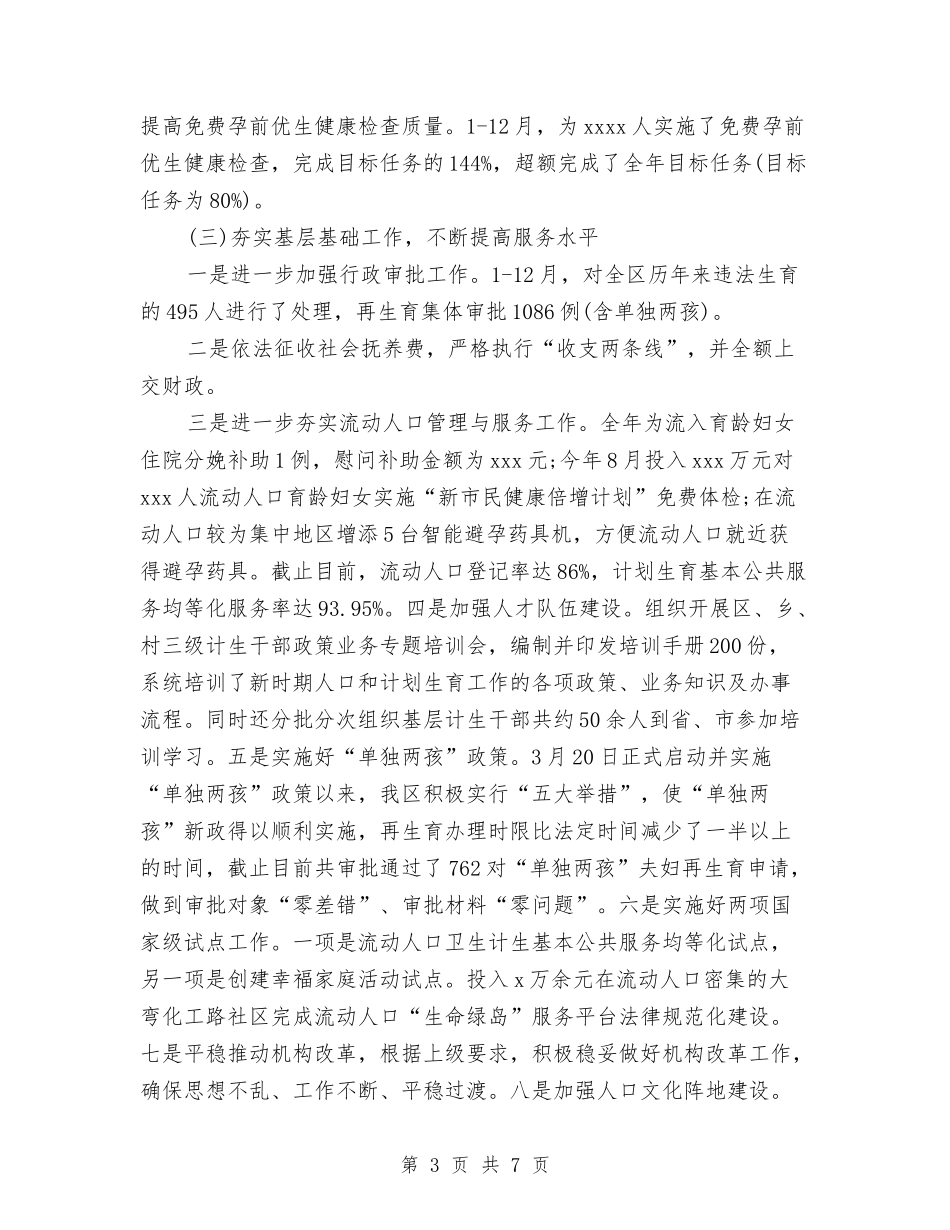 2024卫生和计划生育局年终总结及2024工作计划与2024卫生局个人总结范文汇编_第3页