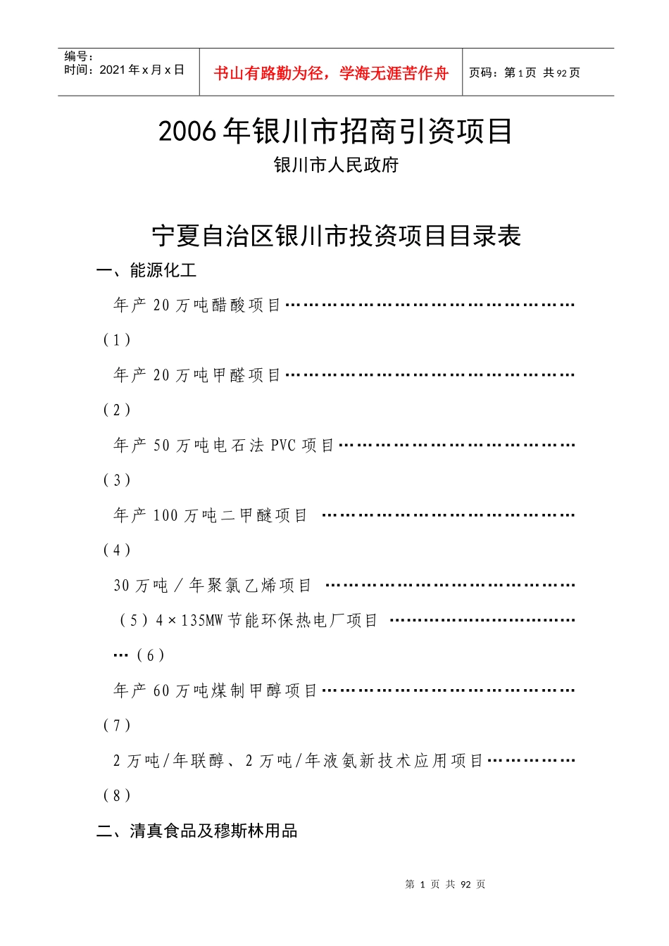 银川市招商引资项目_第1页