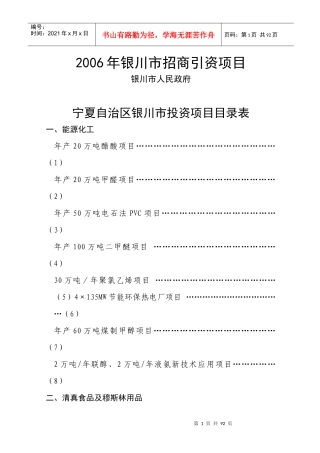 银川市招商引资项目
