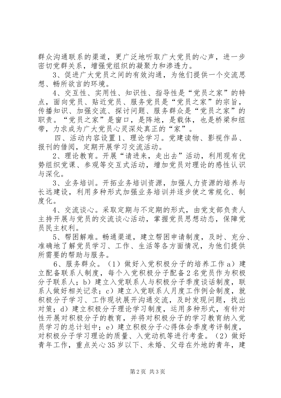 关于筹建“党员之家”的计划_第2页