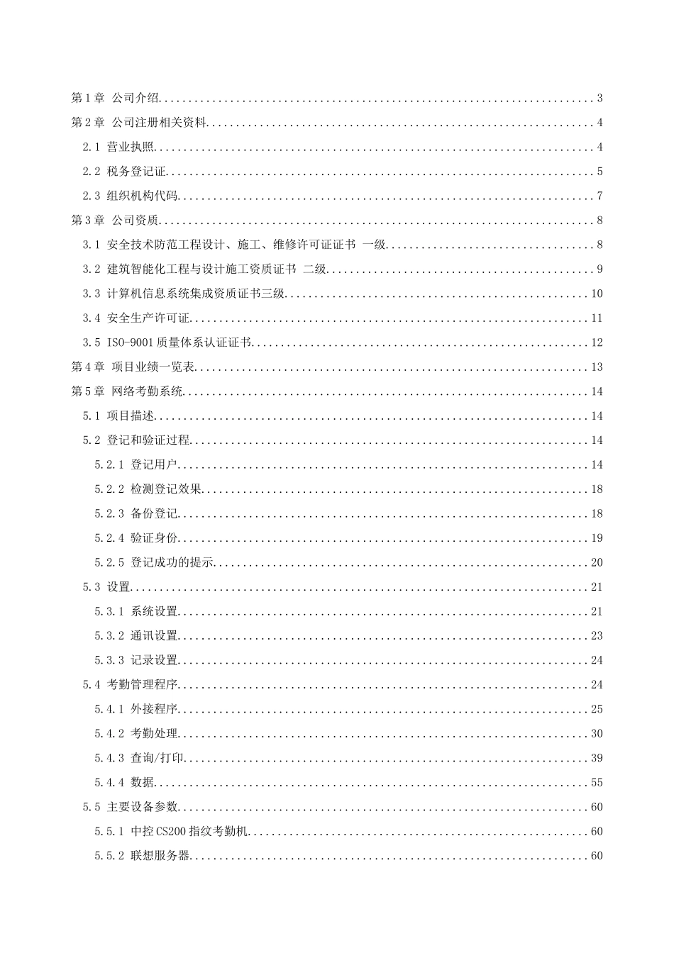 指纹考勤系统设计方案_第2页