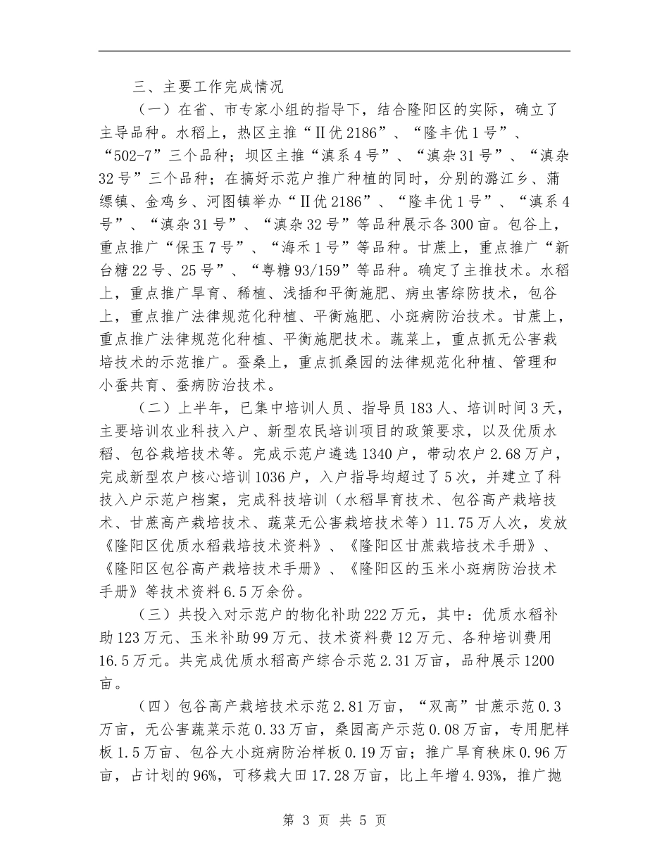 农业局农业科技半年工作总结_第3页