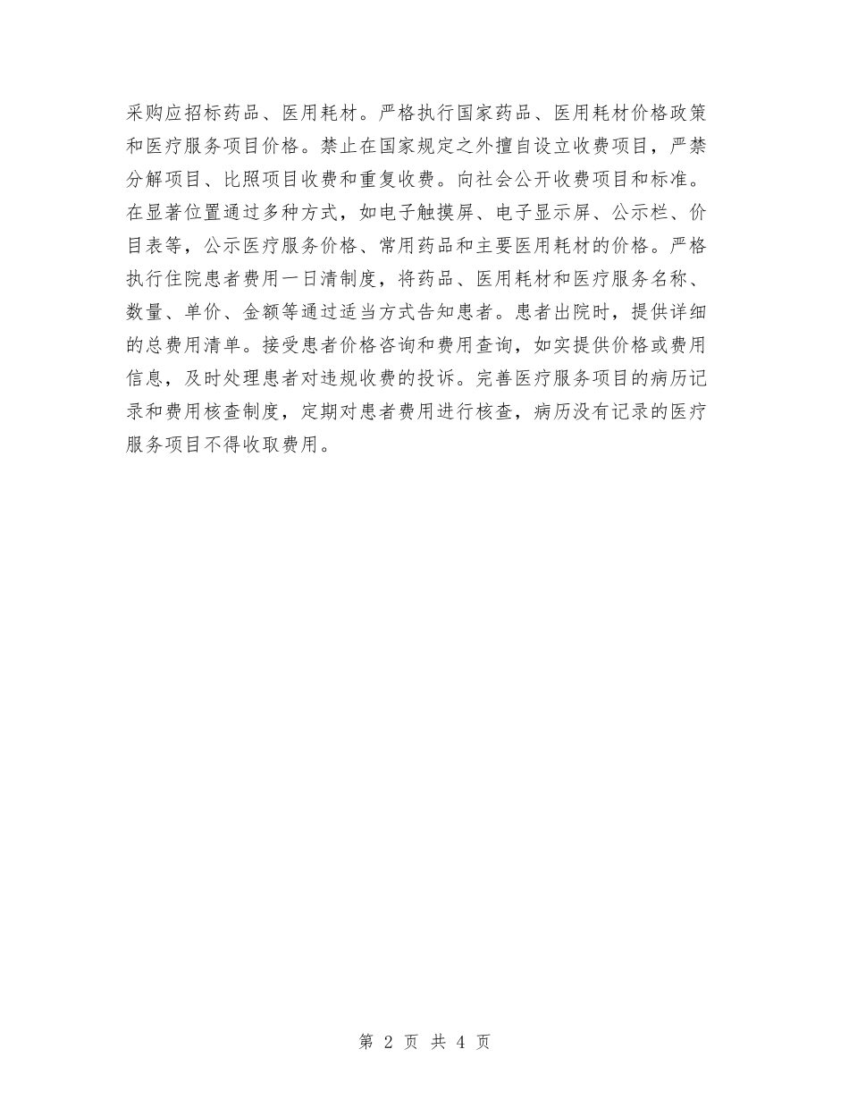 2024年专业药师工作计划与2024年专业药师工作计划范文汇编_第2页