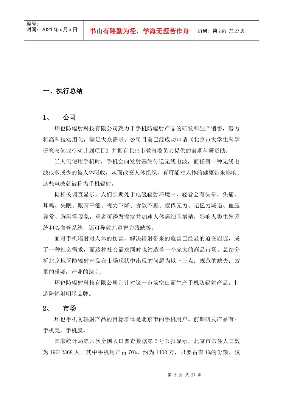 防辐射科技有限公司项目计划书_第3页