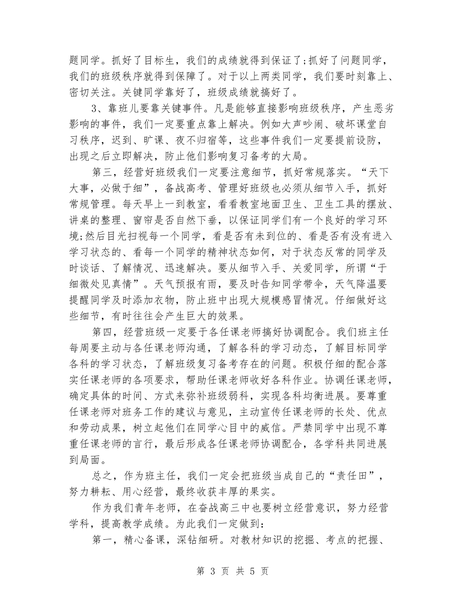 2024高三开学第一周教师演讲稿_第3页