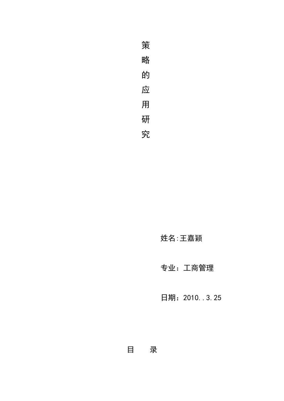 大众汽车营销策略的应用探讨_第2页