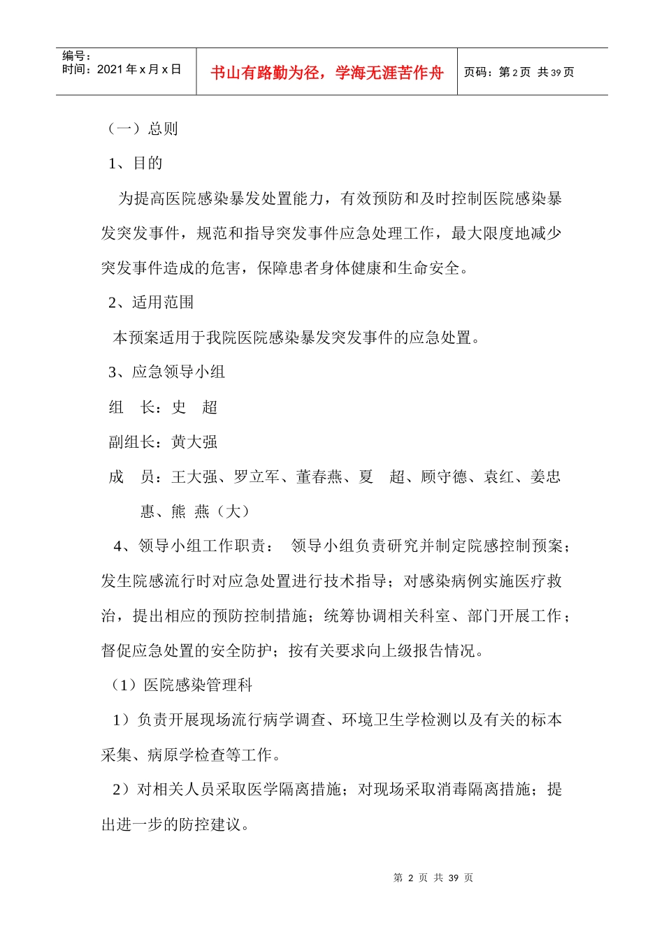 院感人人知晓制度_第2页