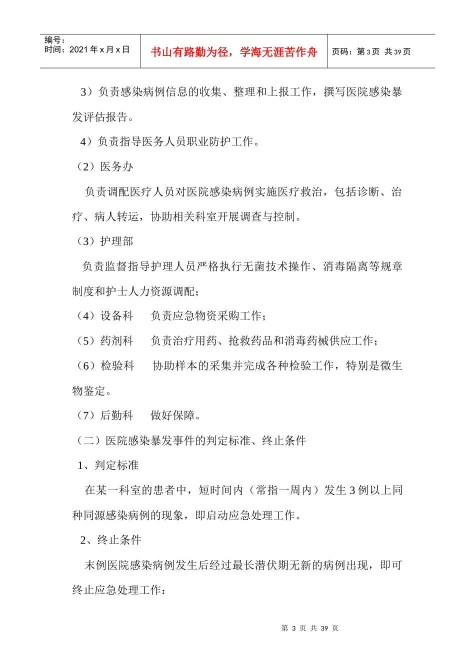 院感人人知晓制度_第3页