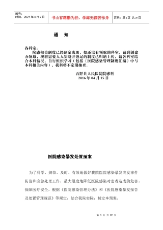 院感人人知晓制度