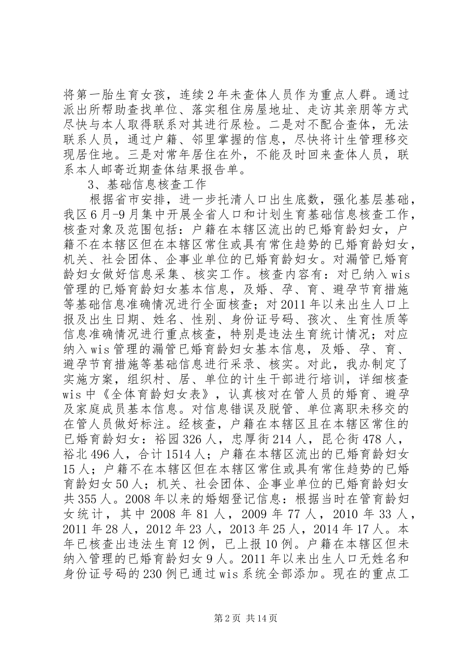 街道办计划生育工作报告_第2页