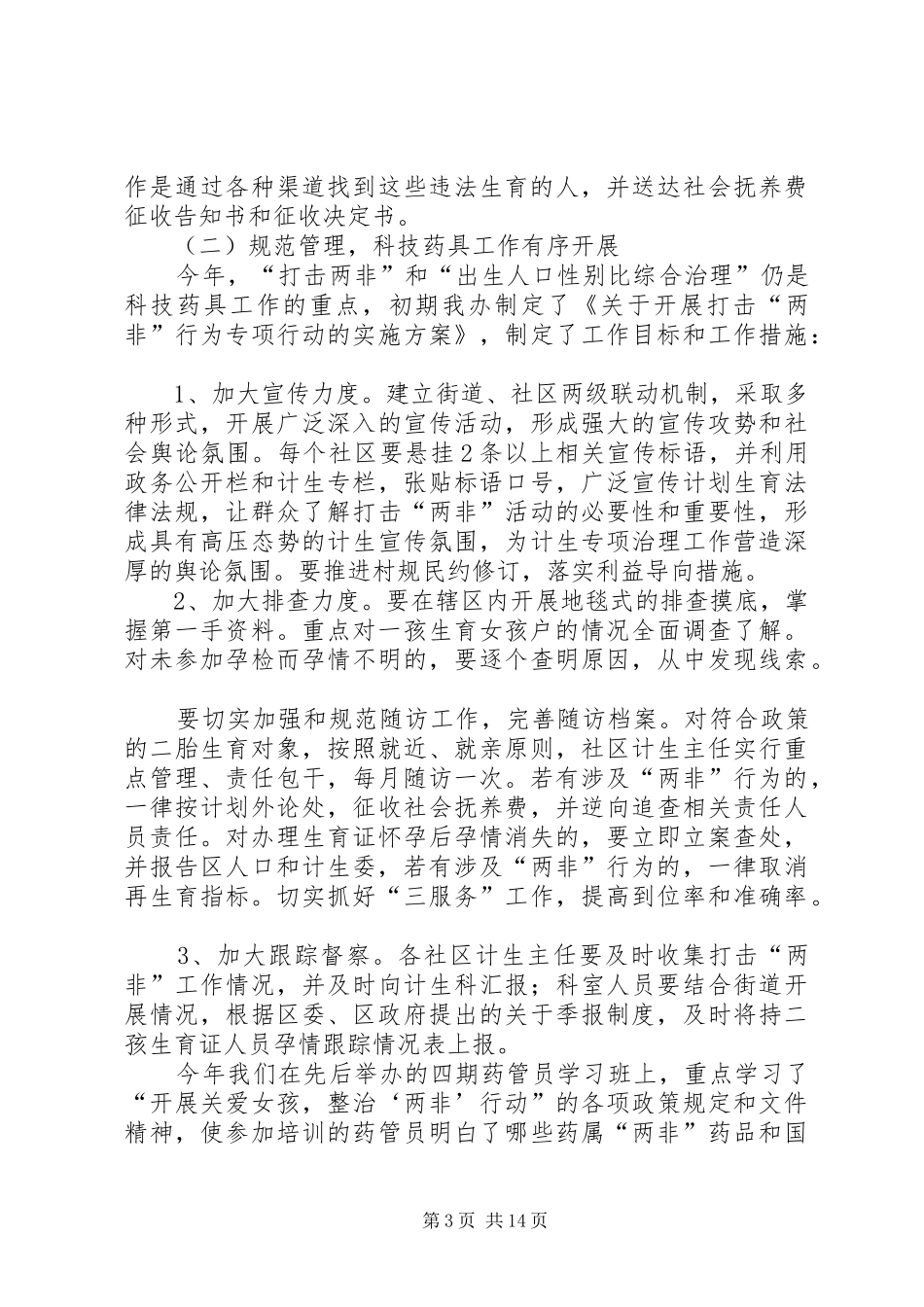 街道办计划生育工作报告_第3页