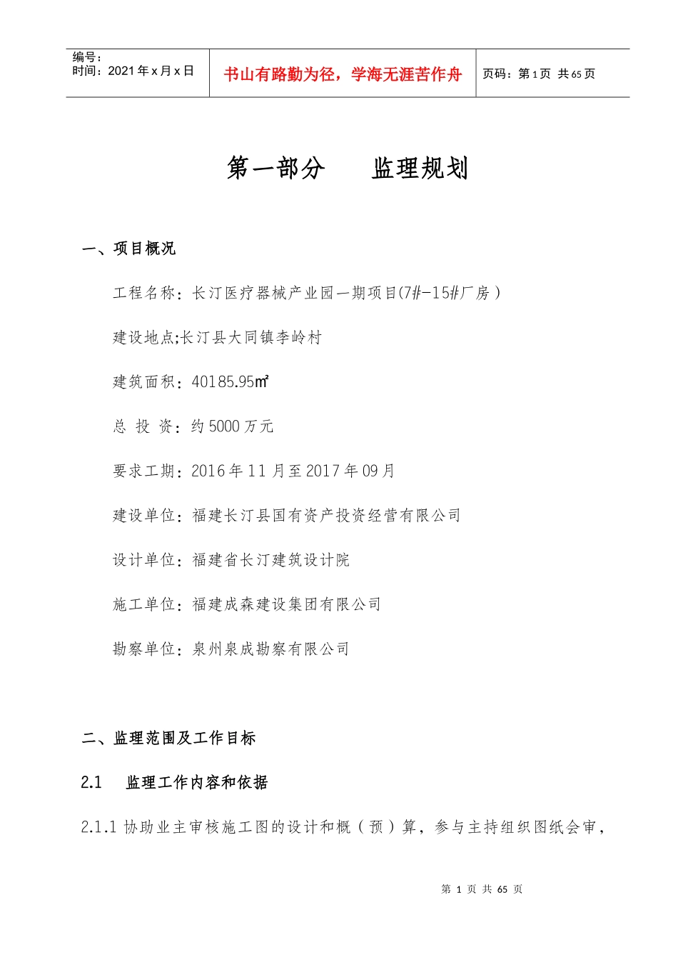 长汀医疗器械产业园一期项目一标段厂房监理规划_第3页