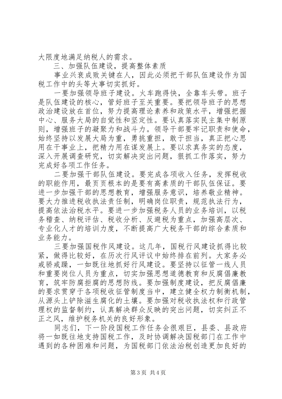 国税局局长XX年个人工作计划范文_第3页