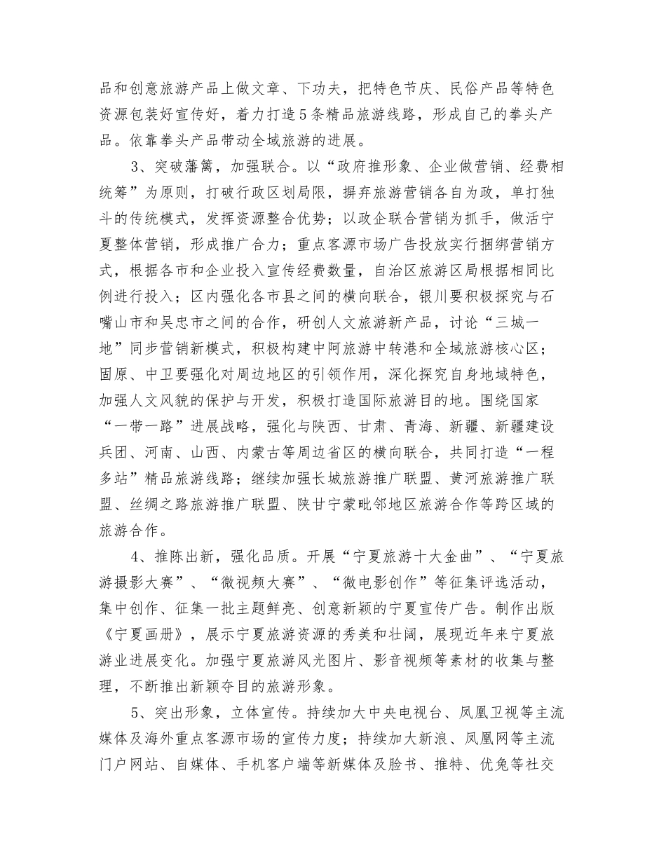 2024普法宣传教育活动计划范文与2024景区营销工作计划汇编_第3页