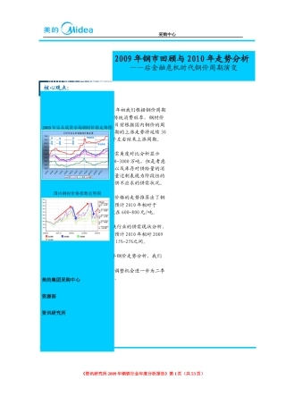 钢材行情预测与采购策略报告