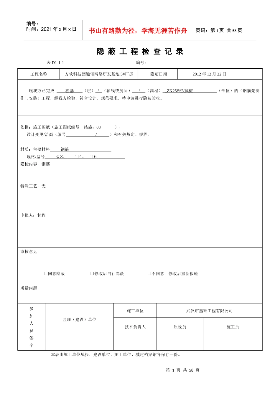隐蔽工程检查记录_第1页