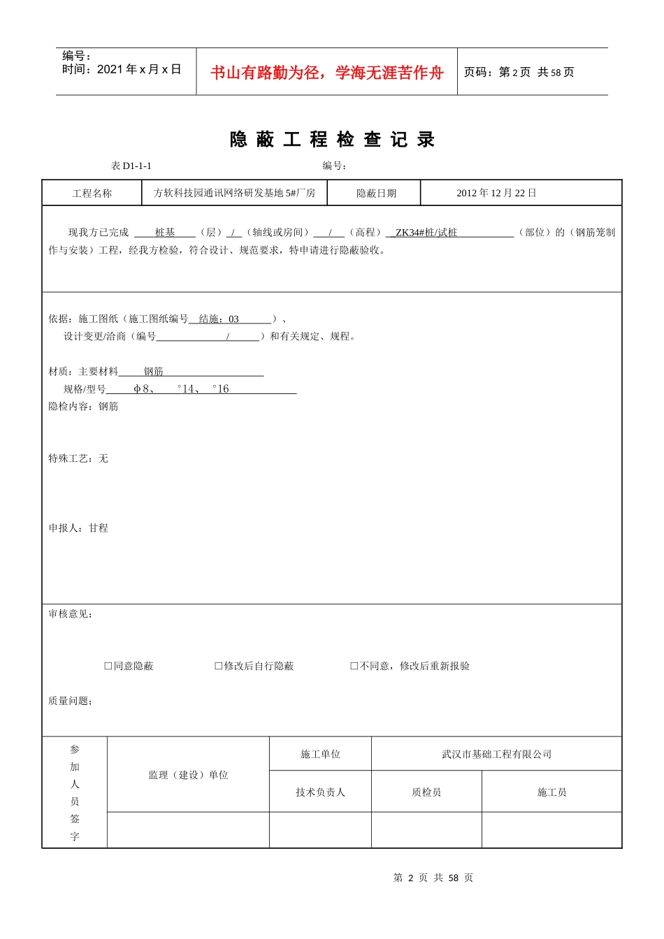 隐蔽工程检查记录_第2页