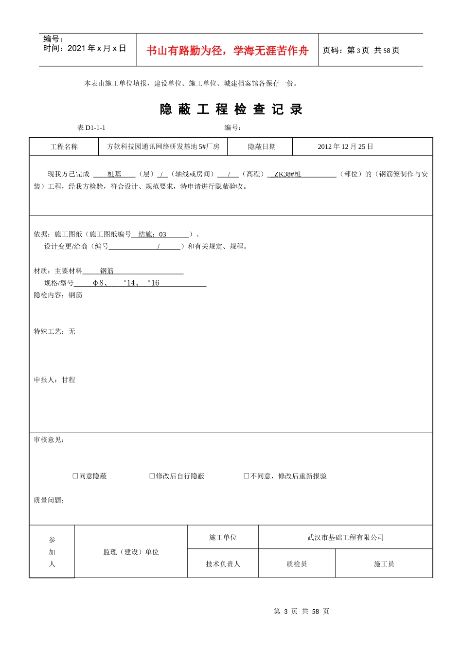 隐蔽工程检查记录_第3页