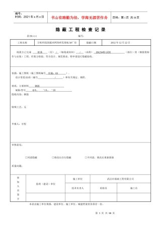 隐蔽工程检查记录